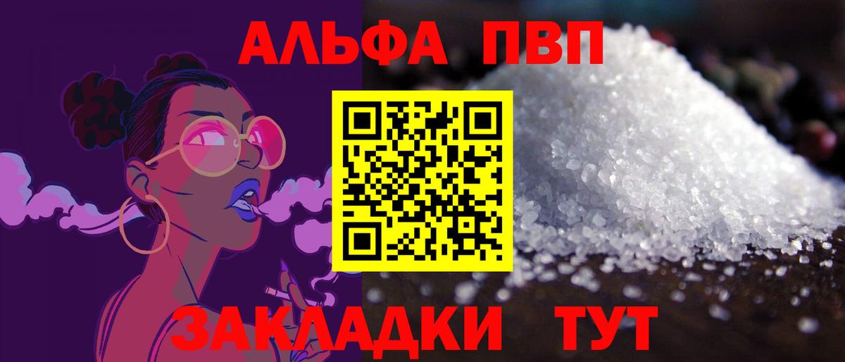 А ПВП VHQ  Вход с VPN  A-PVP  Новошахтинск  Alfa_PVP СК  Альфа ПВП Соль 