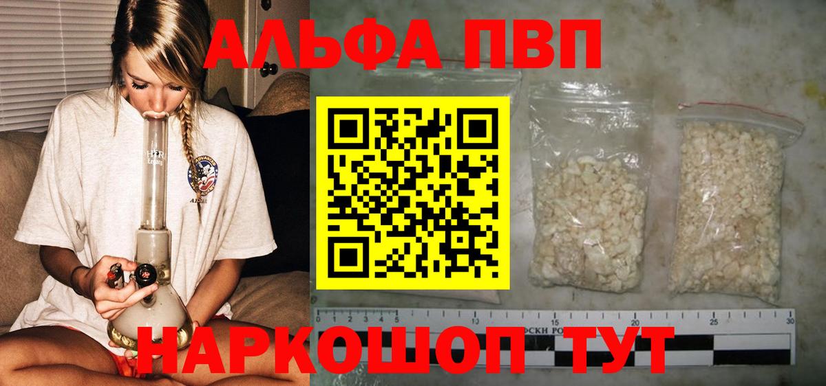 Alpha-PVP Соль Новошахтинск
