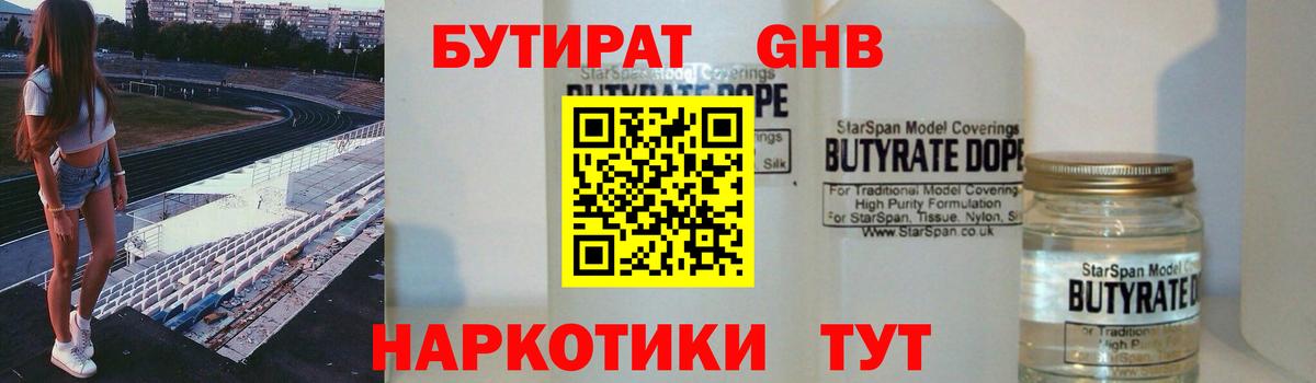БУТИРАТ 99%  Вход с VPN  Бутират  Новошахтинск 