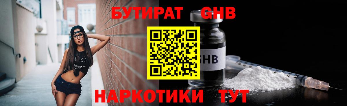 Бутират оксибутират Новошахтинск