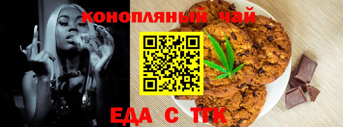 Еда ТГК конопля  Вход с VPN  Новошахтинск 