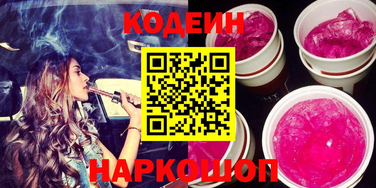 Кодеиновый сироп Lean напиток Lean (лин)  Кодеиновый сироп Lean напиток Lean (лин)  Новошахтинск  Вход с VPN 