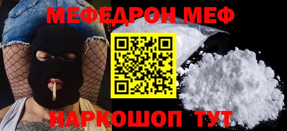 МЕФ кристаллы Новошахтинск