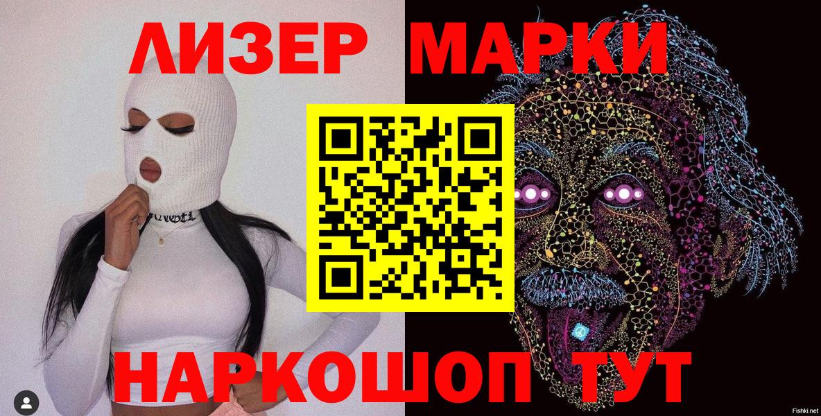 Наркотические марки 1500мкг Новошахтинск