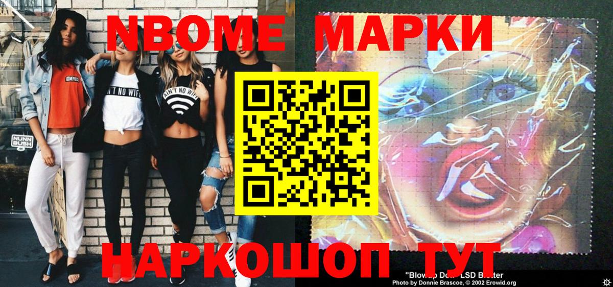 Марки 25I-NBOMe 1500мкг  Марки 25I-NBOMe  Новошахтинск  Вход с VPN 