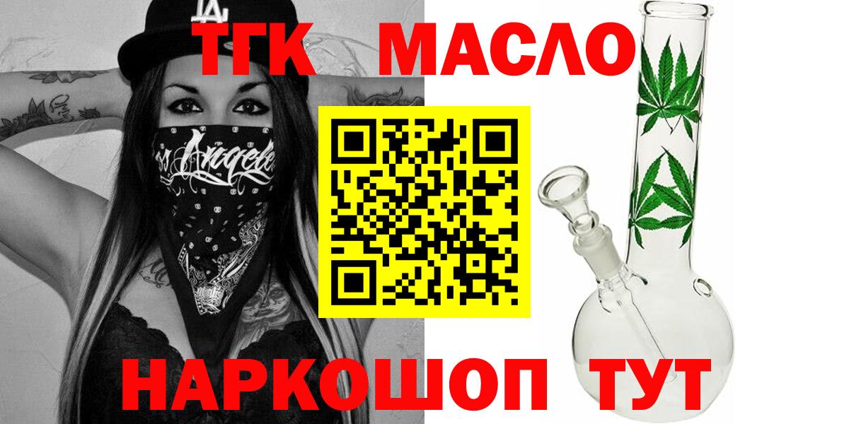 как найти закладки  Вход с VPN  Новошахтинск  Дистиллят ТГК THC oil 